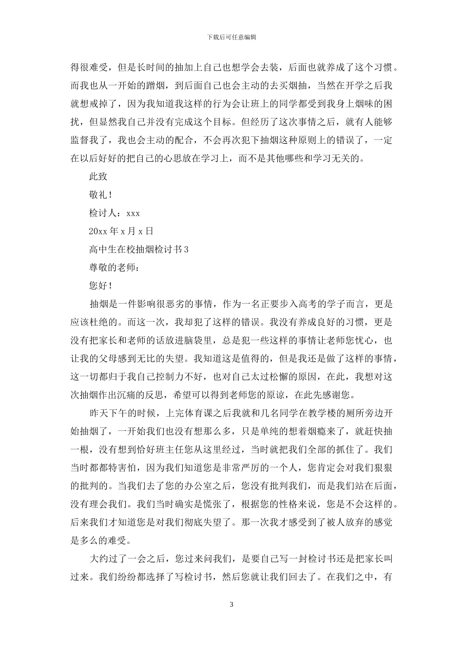 高中生在校抽烟检讨书_第3页