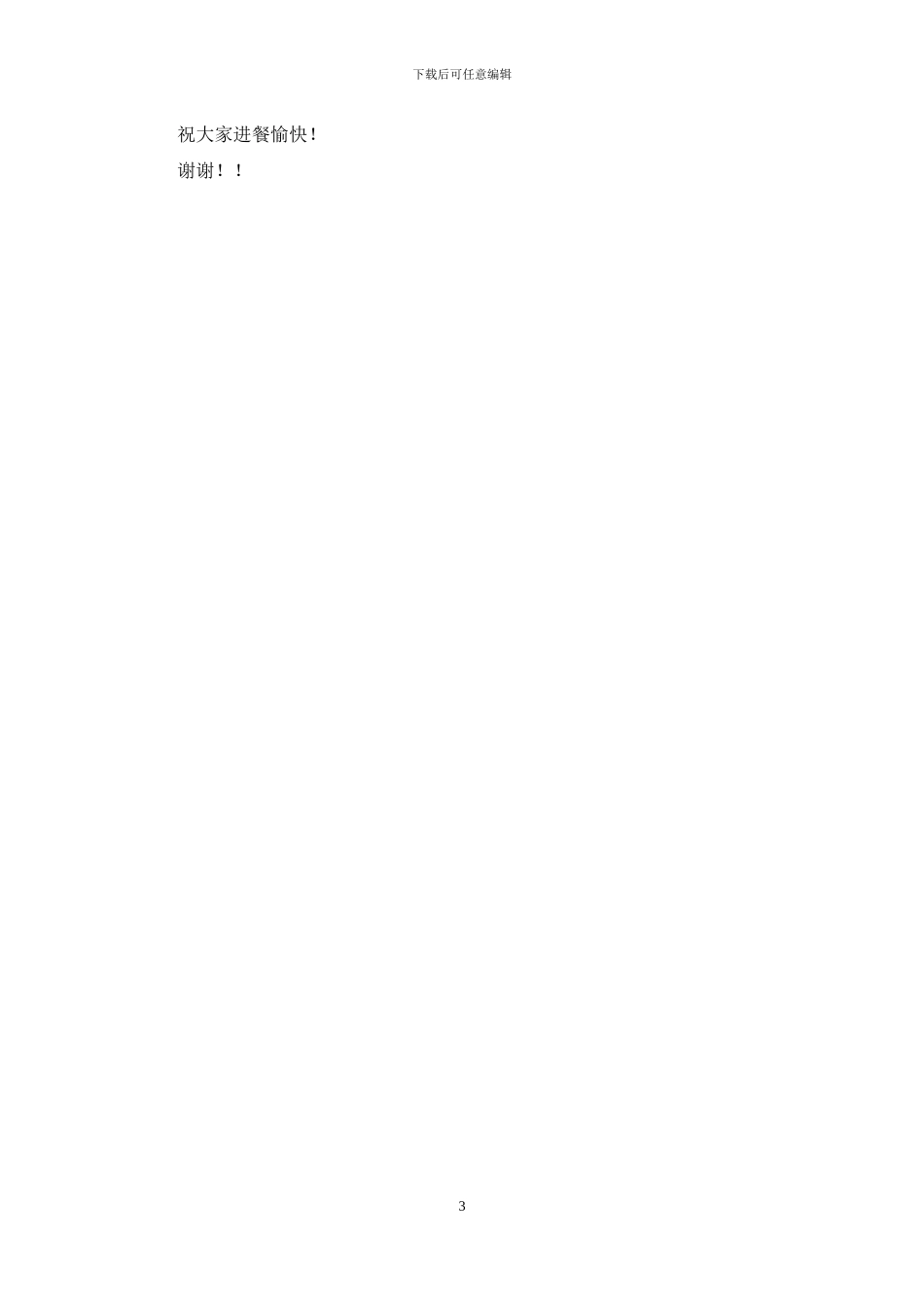 高中生在升学宴上的演讲稿_第3页