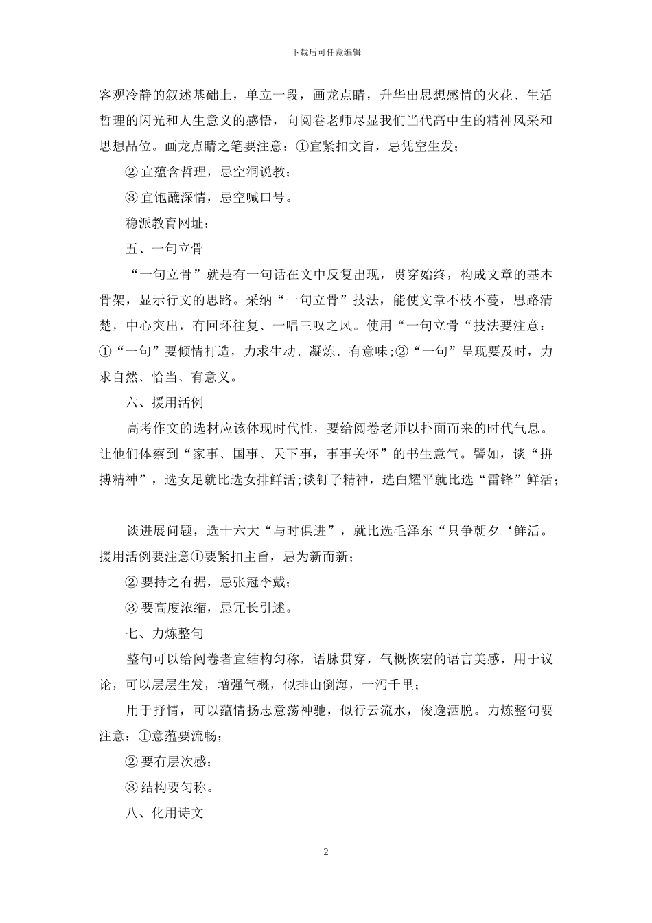 高中生如何提高写作能力——写作方法篇_第2页