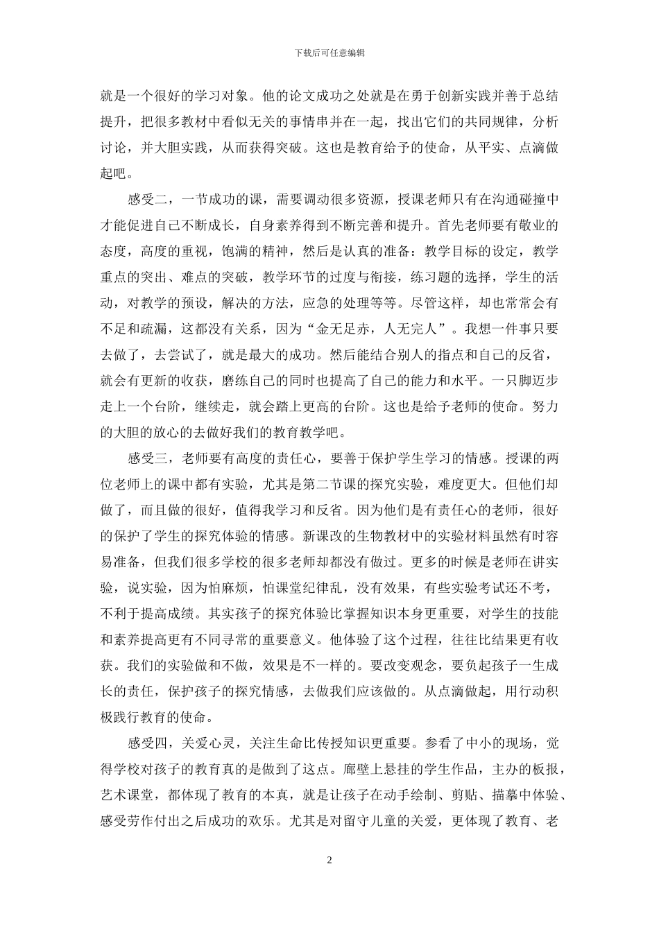 高中生学习心得体会_第2页