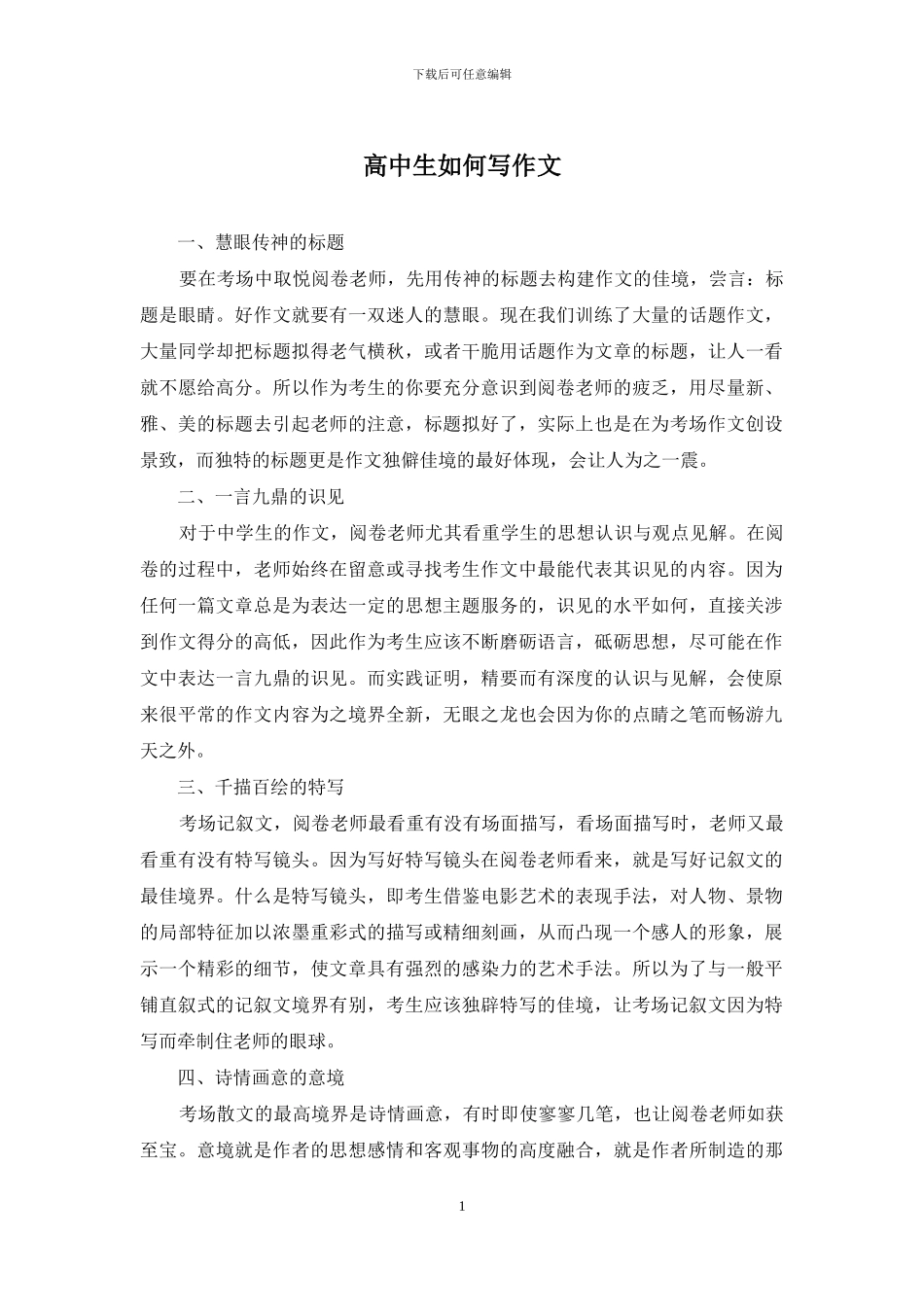 高中生如何写作文_第1页