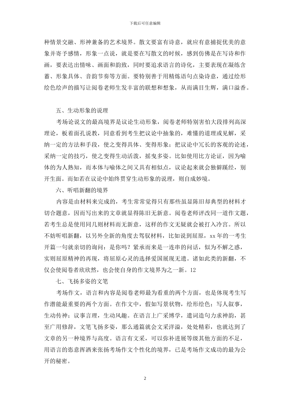 高中生如何写作文_第2页