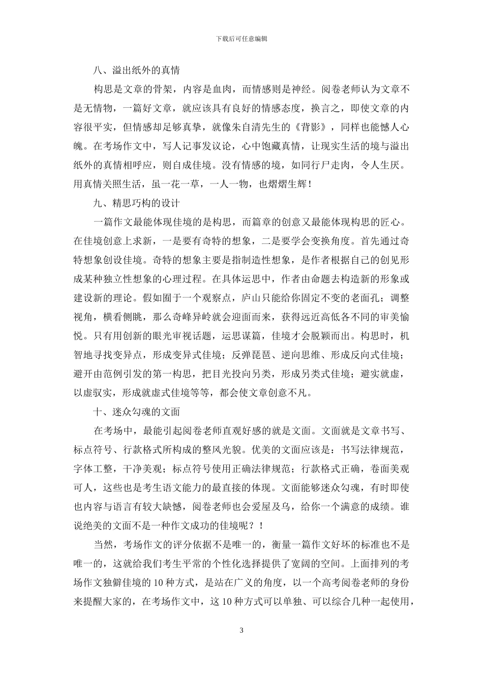 高中生如何写作文_第3页