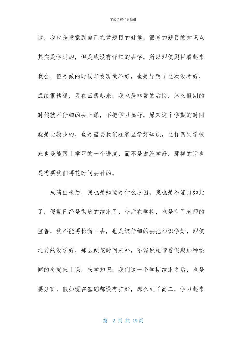 高中生开学考试没考好检讨书_第2页