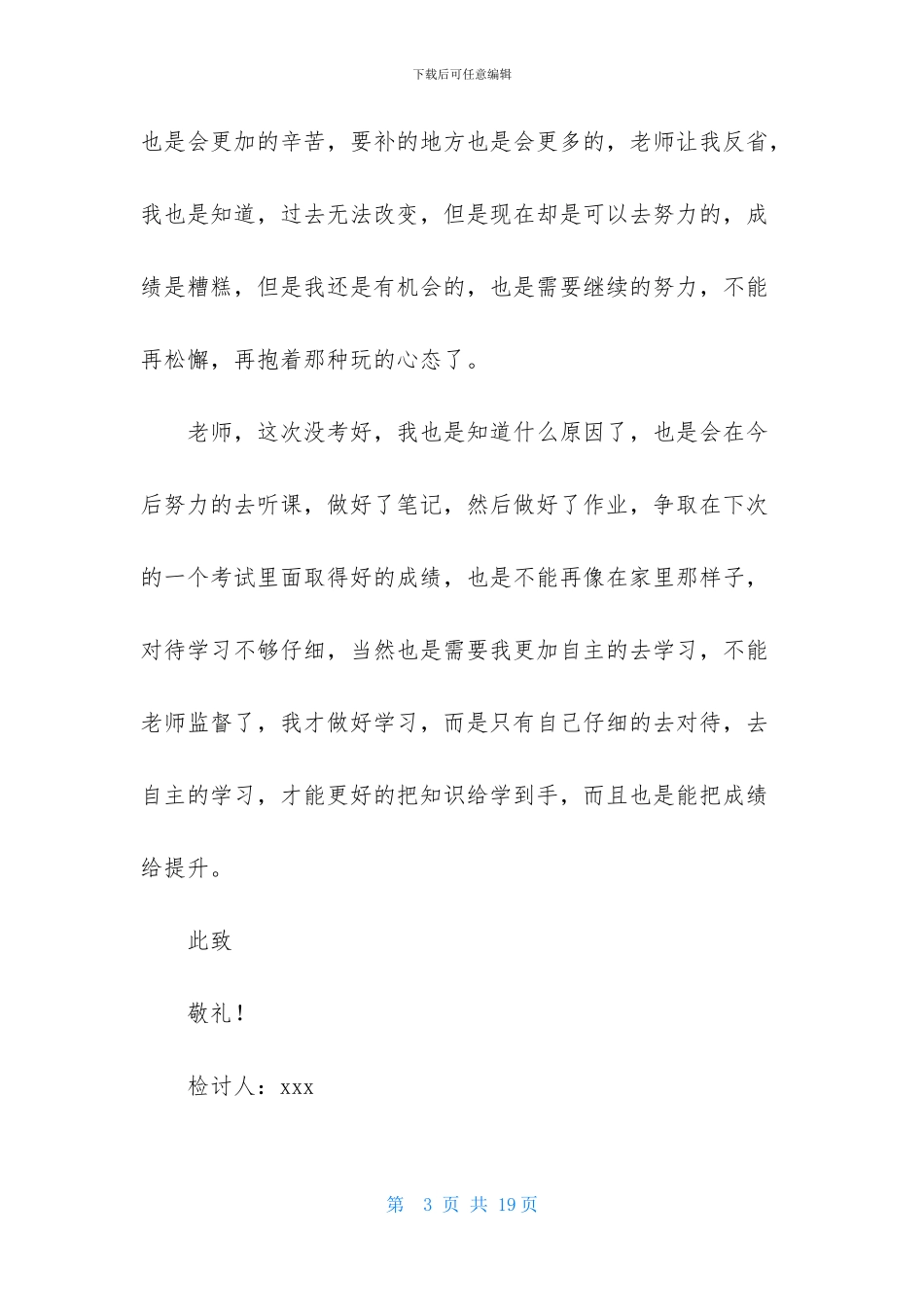 高中生开学考试没考好检讨书_第3页