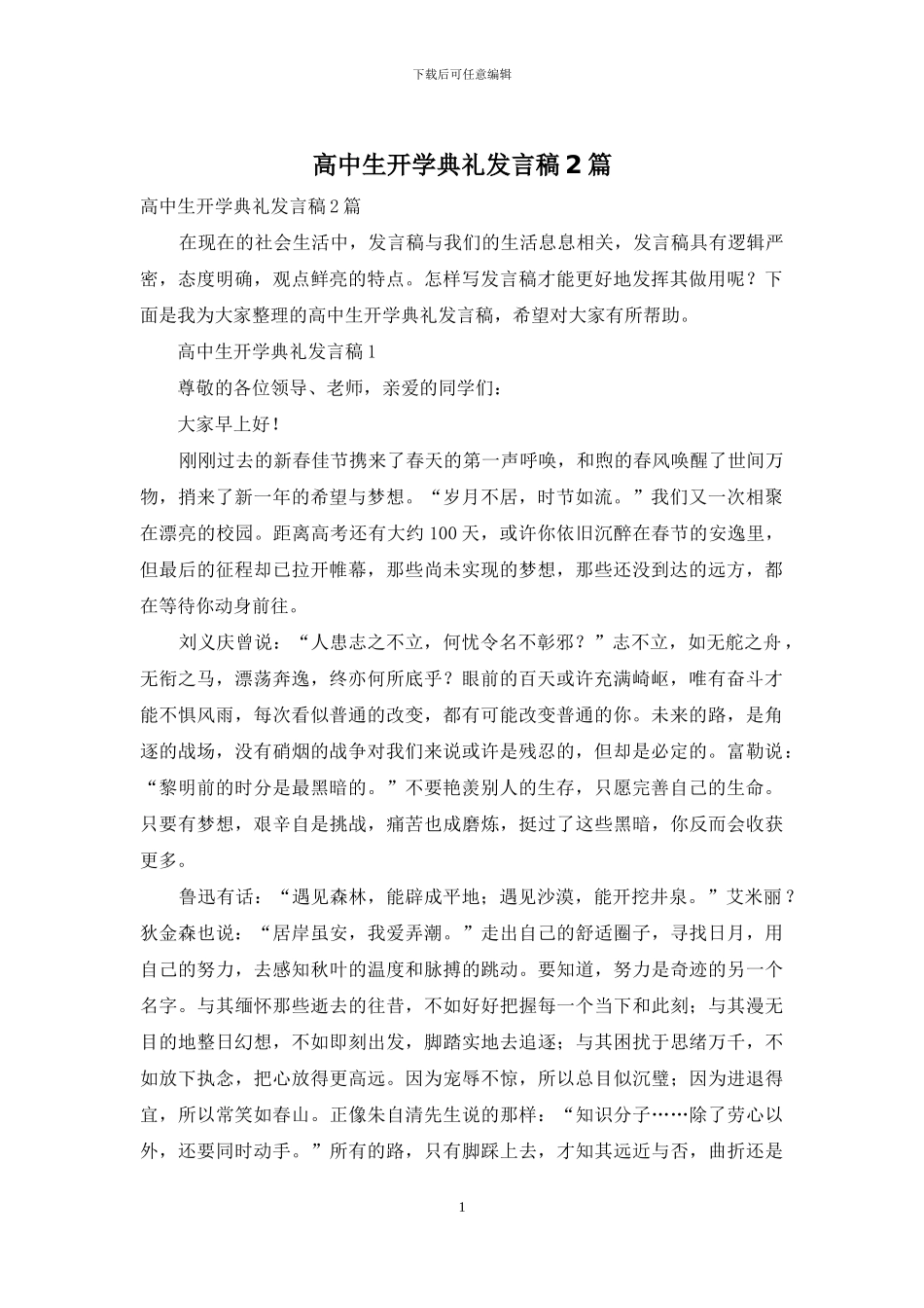 高中生开学典礼发言稿2篇_第1页
