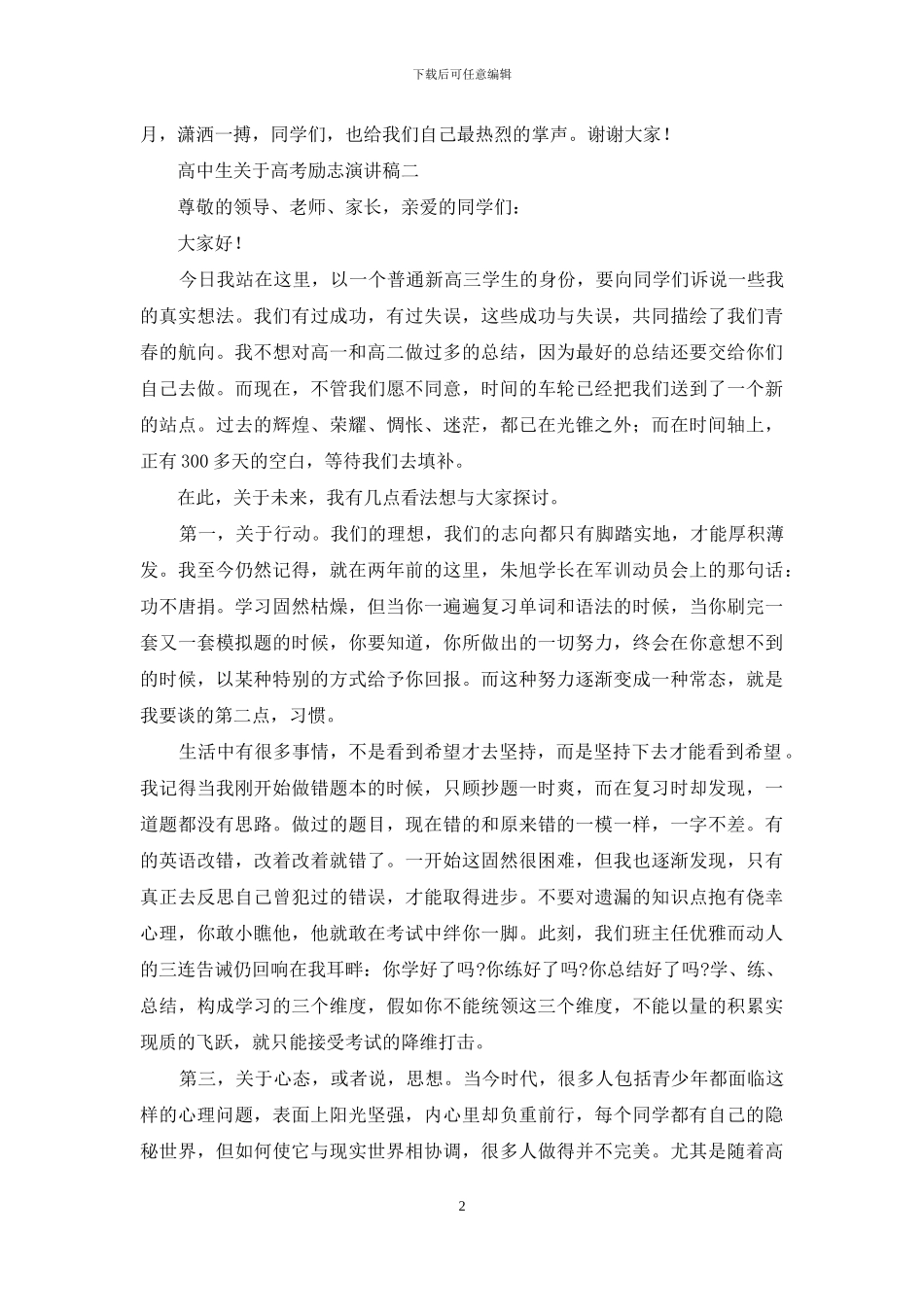高中生对于高考励志演讲稿例文_第2页