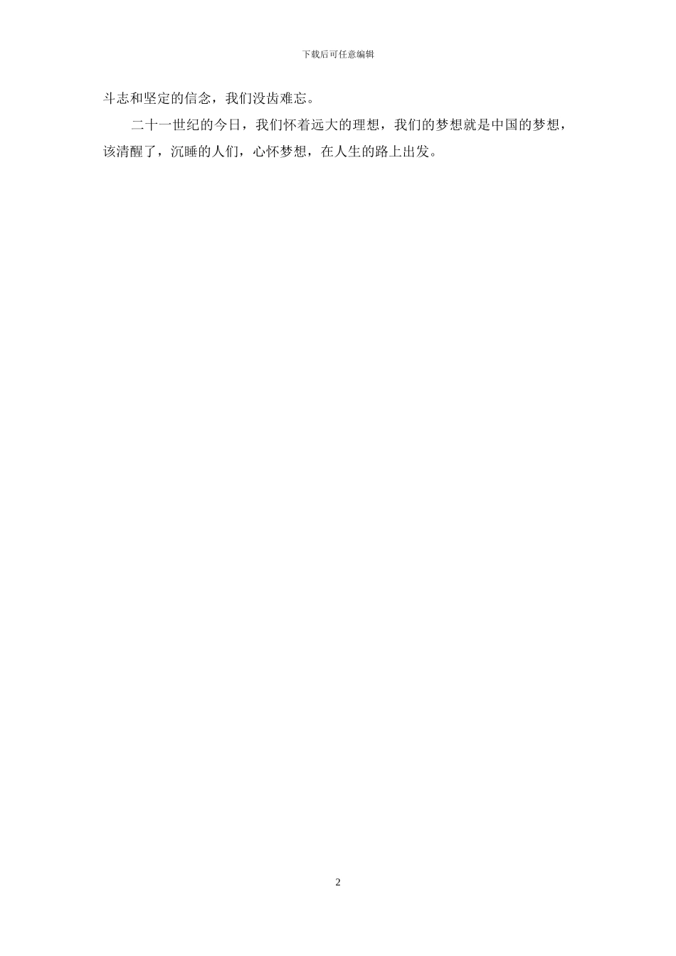 高中生我的＂中国梦＂优秀演讲稿_第2页