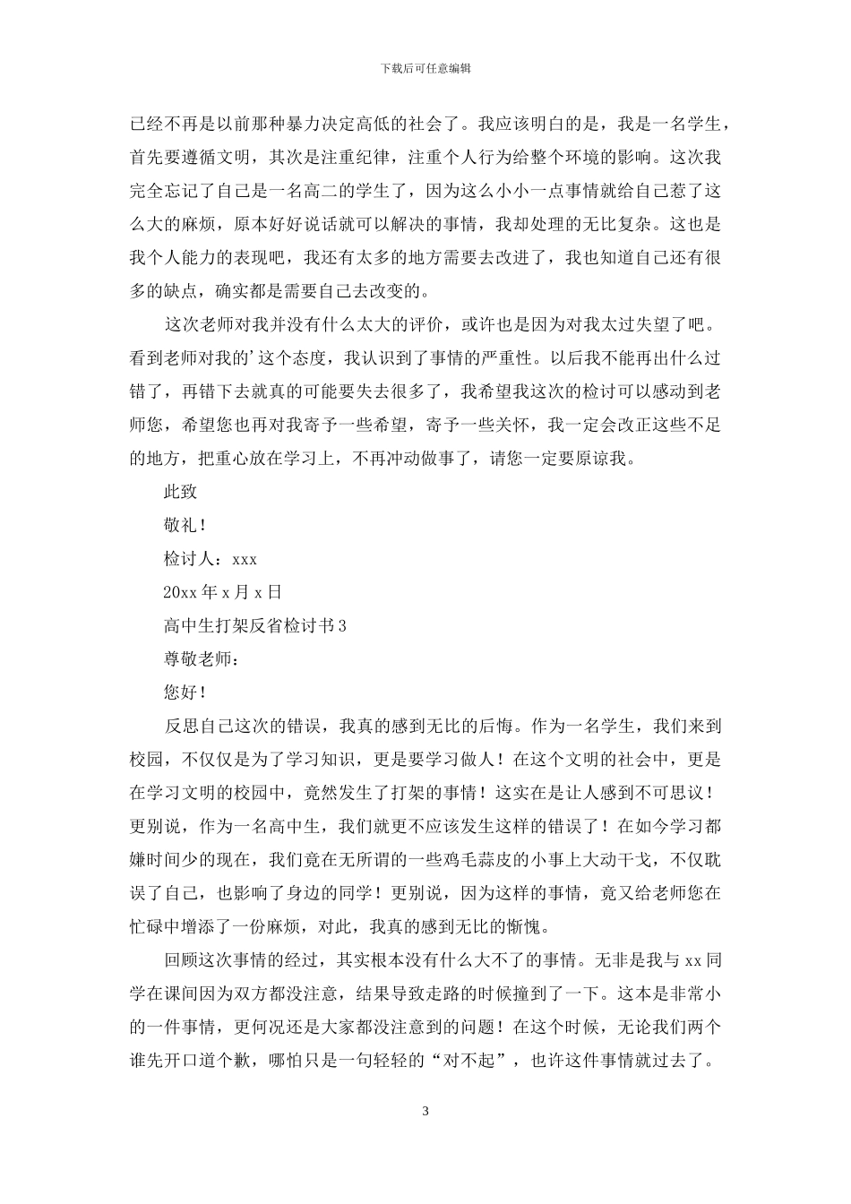 高中生打架反省检讨书_第3页