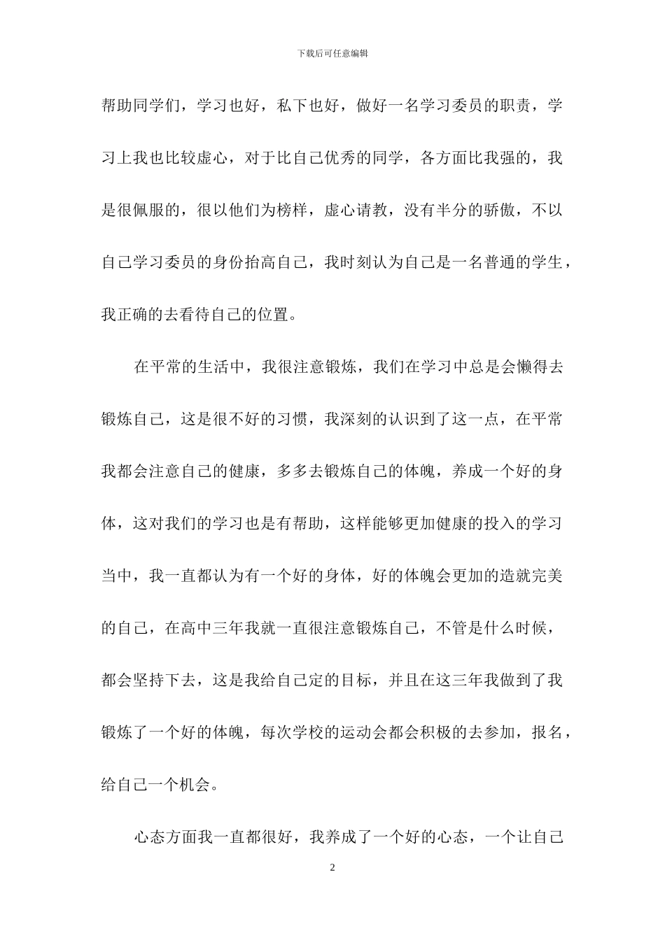 高中毕业生自我鉴定_第2页