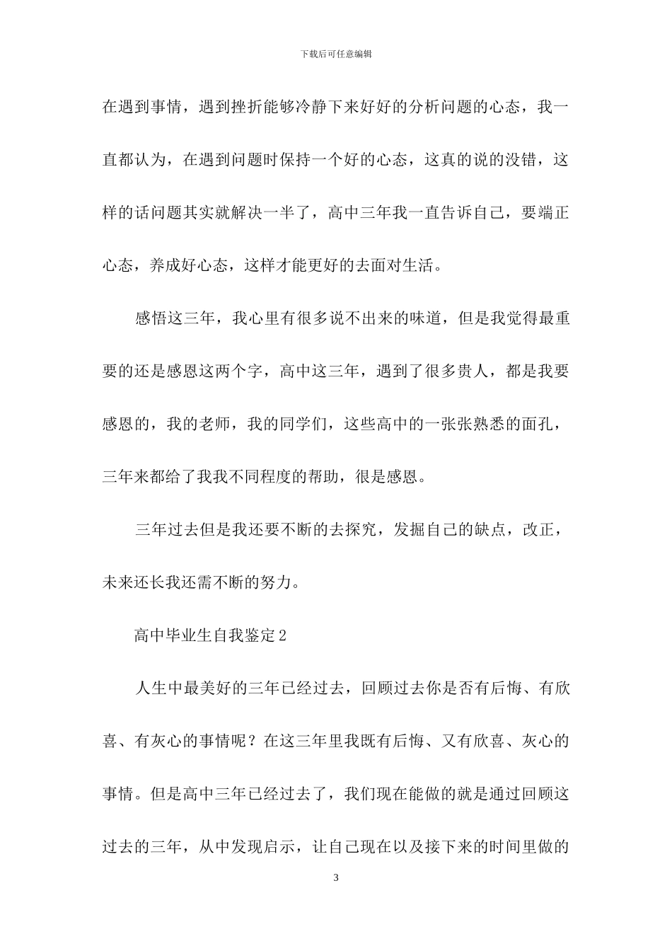 高中毕业生自我鉴定_第3页