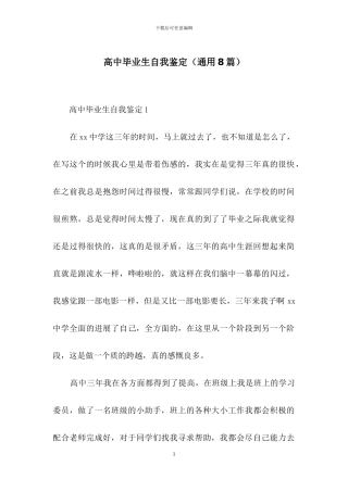 高中毕业生自我鉴定