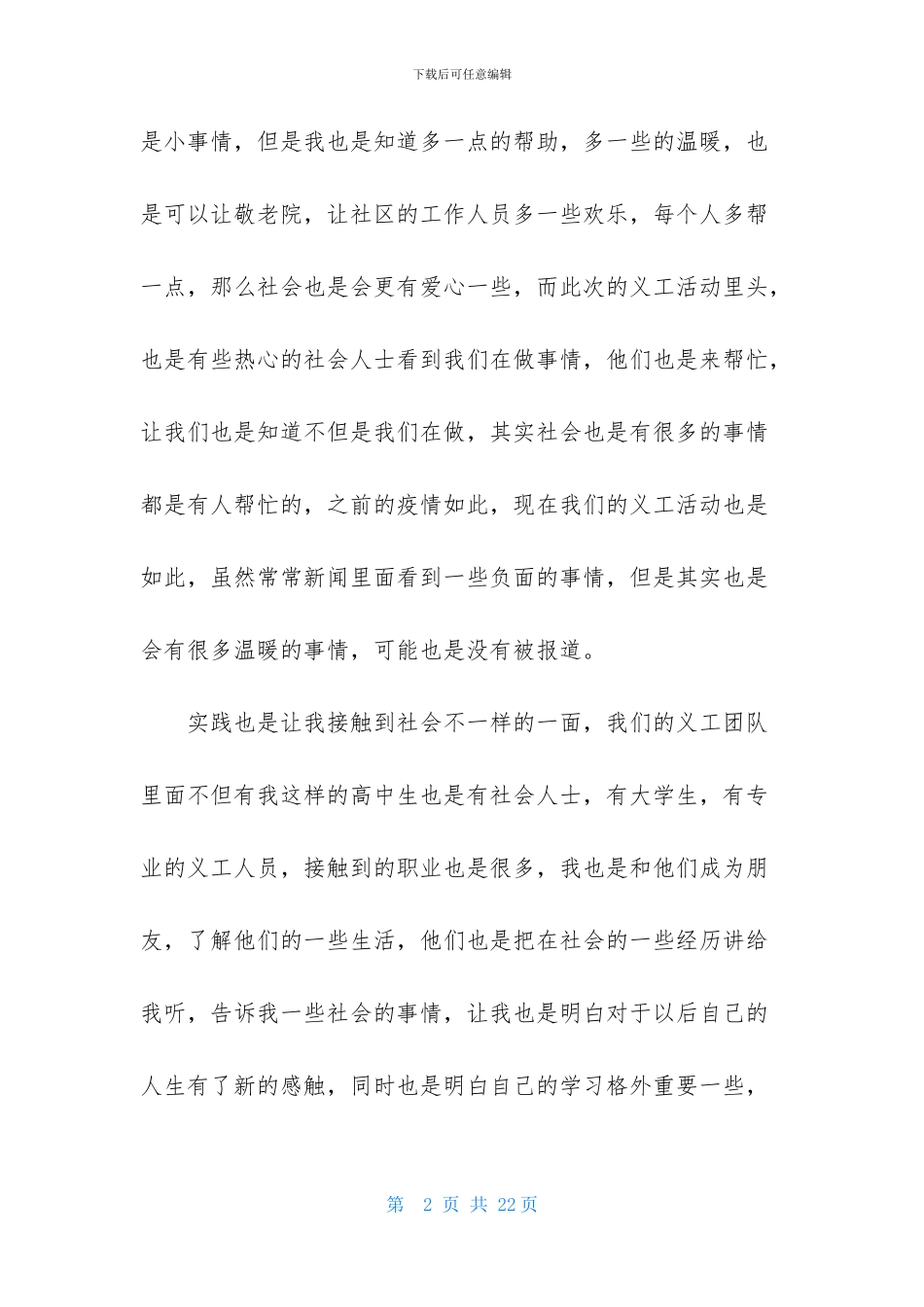 高中生暑期社会实践心得8篇_第2页