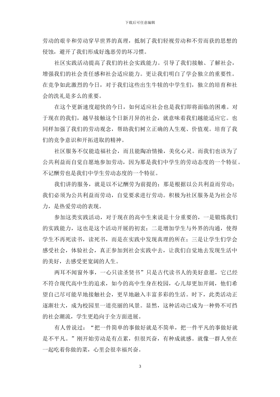 高中生暑假社会实践心得体会2024-1_第3页