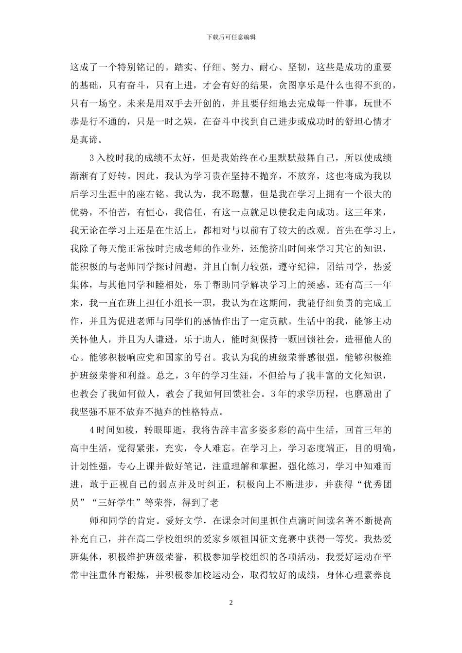 高中生活体会教学提纲_第2页