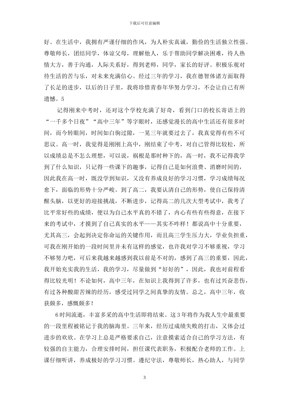 高中生活体会教学提纲_第3页