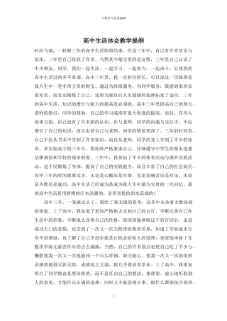 高中生活体会教学提纲