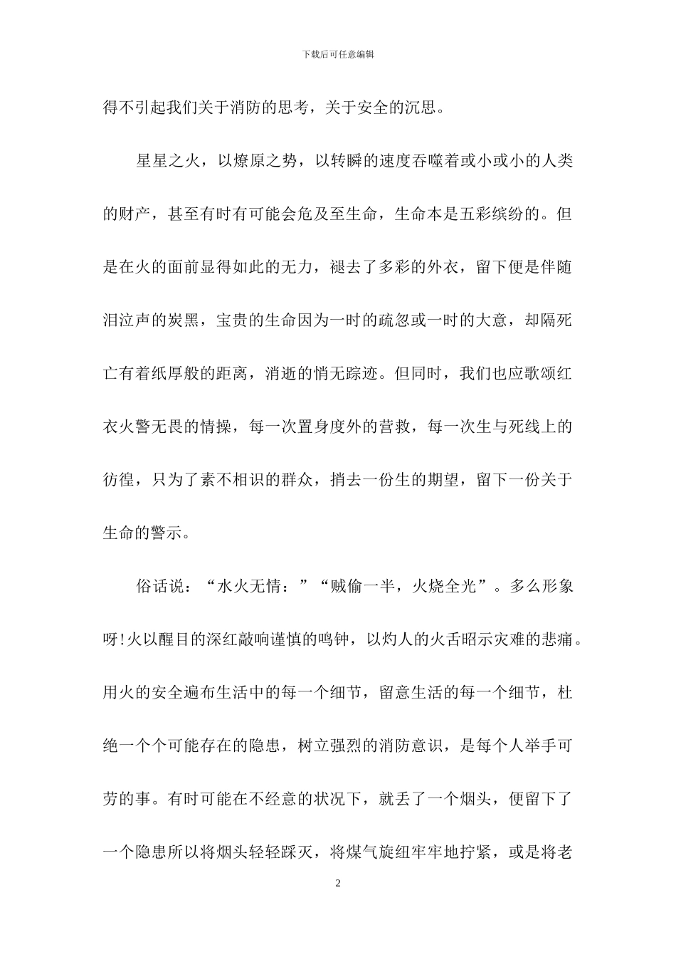 高中生消防安全演讲稿-1_第2页