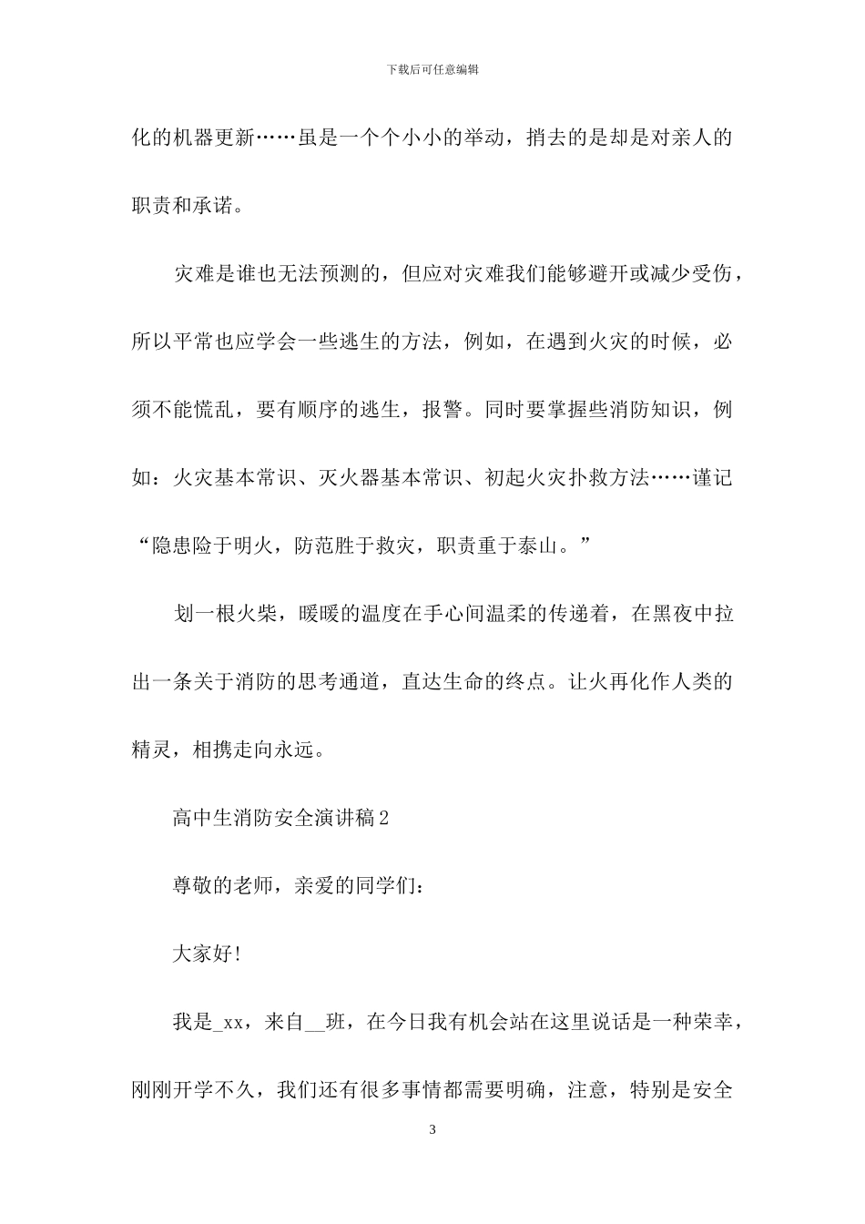高中生消防安全演讲稿-1_第3页