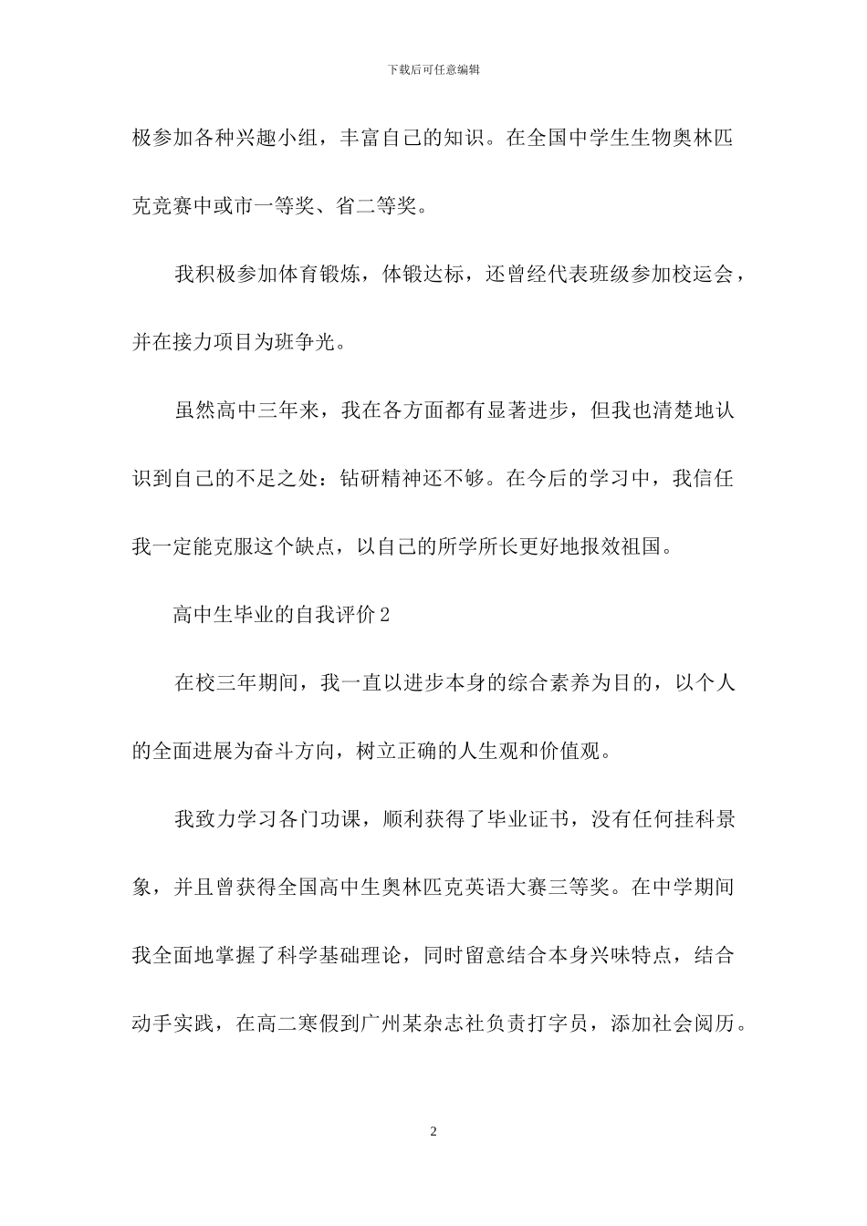 高中生毕业的自我评价_第2页