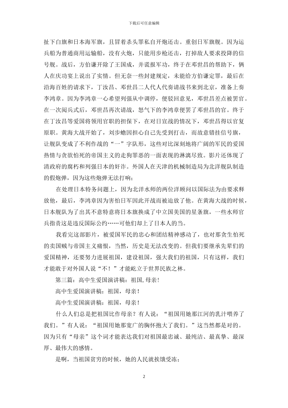 高中生爱国演讲稿_第2页