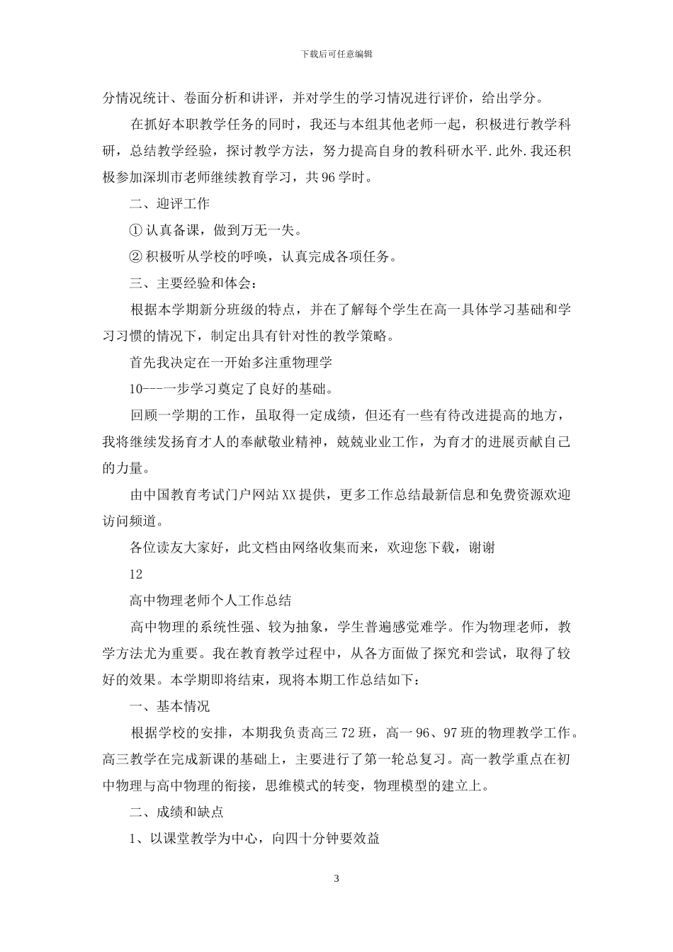 高中物理教师教学工作总结个人_第3页