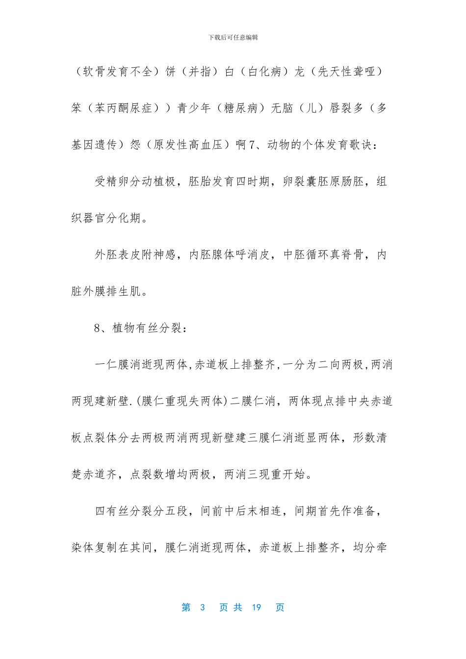 高中生物口诀大全集-高中生物口诀大全_第3页