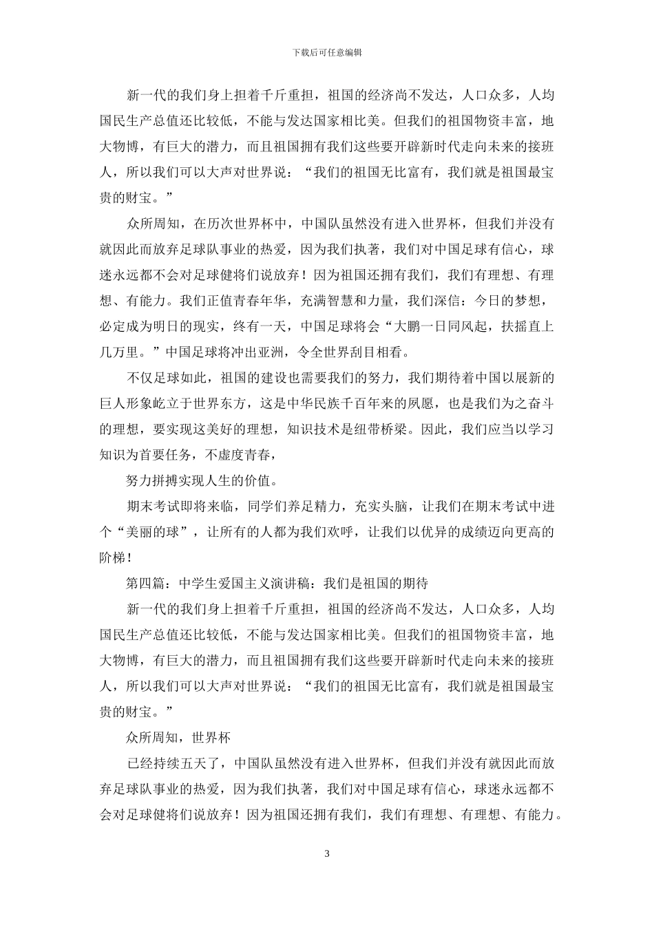 高中生演讲稿——我们是祖国的期待_第3页