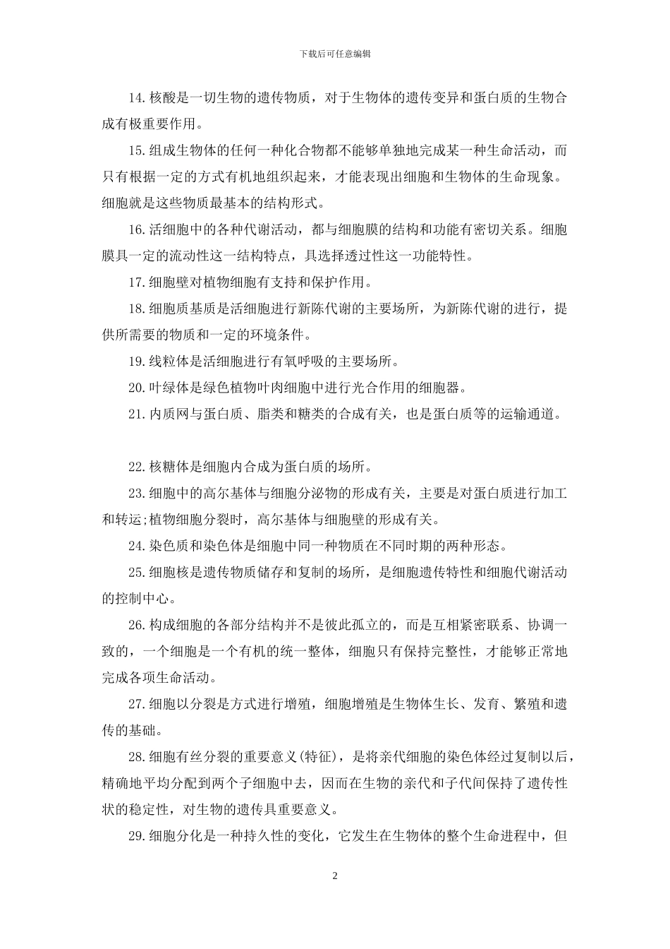 高中生物备考知识归纳投稿参考_第2页