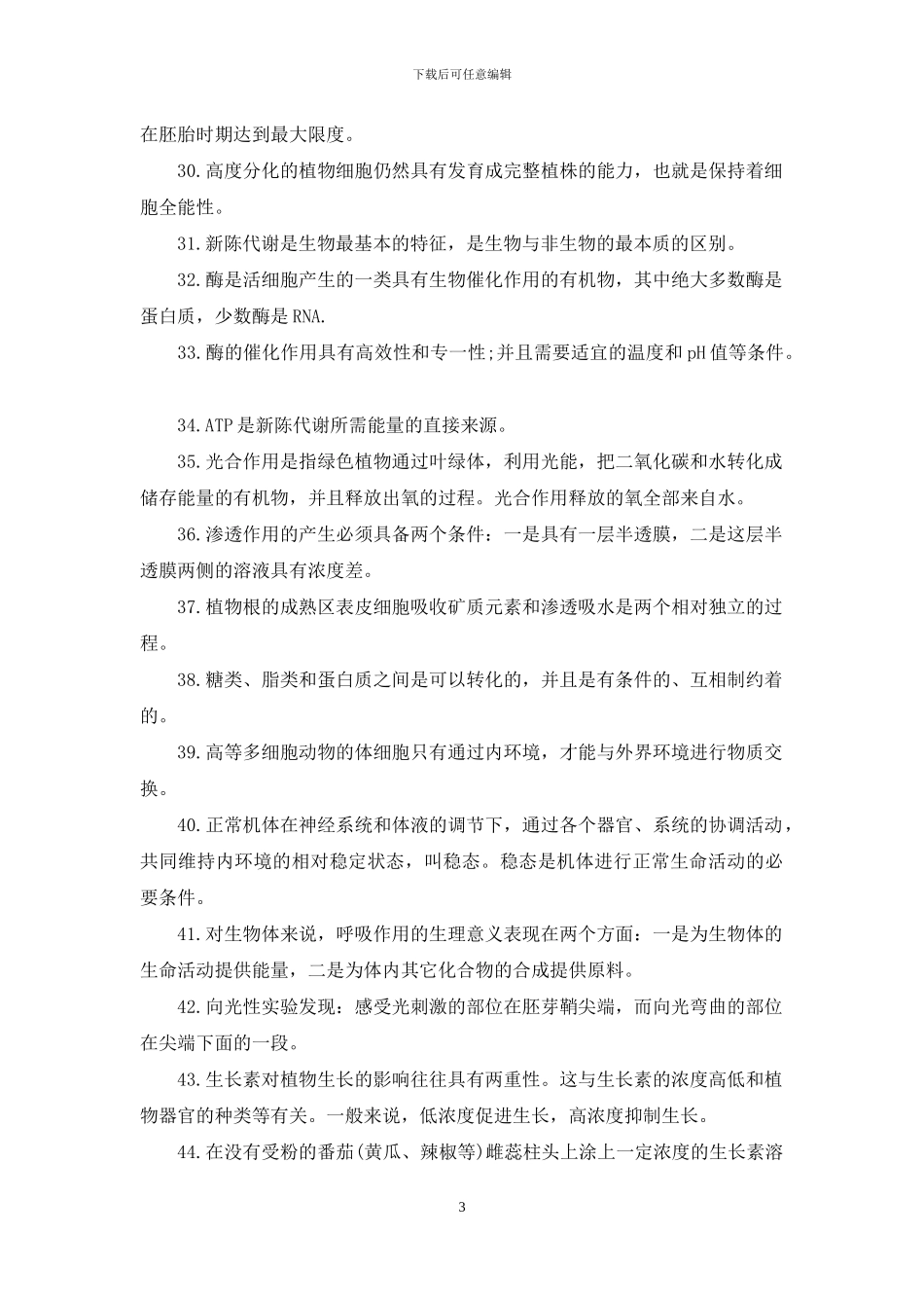 高中生物备考知识归纳投稿参考_第3页