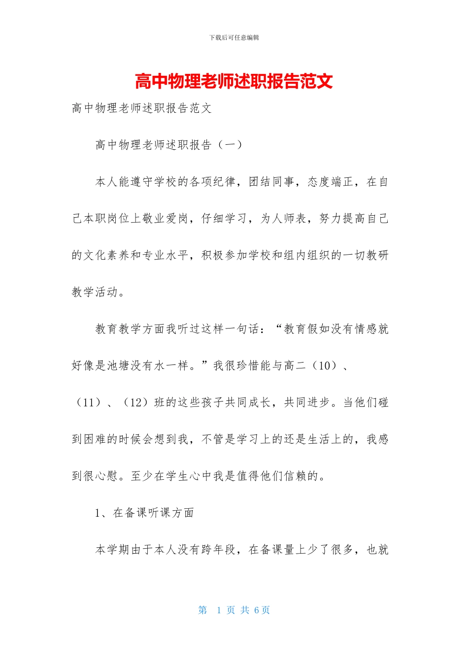 高中物理教师述职报告范文_第1页