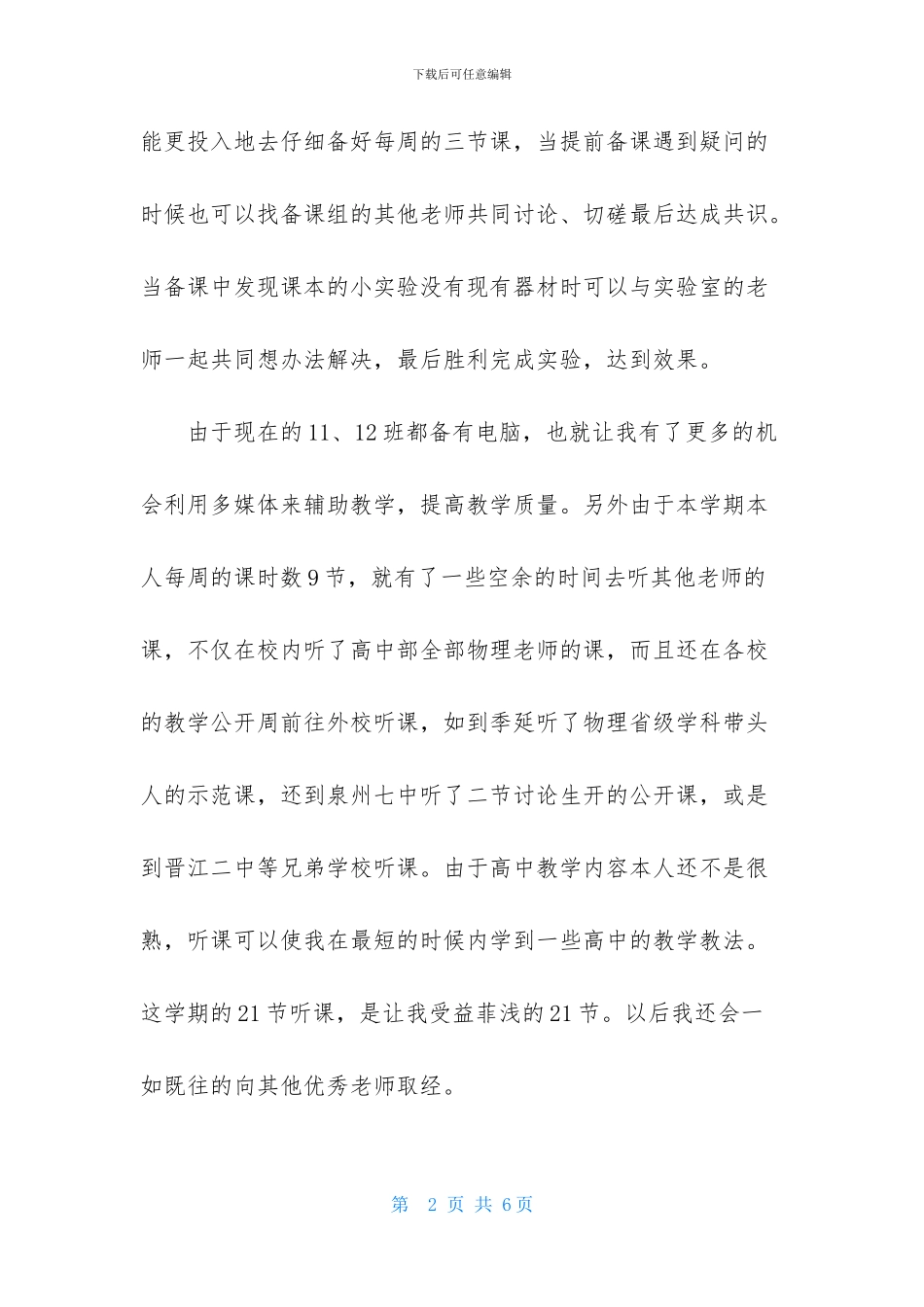 高中物理教师述职报告范文_第2页