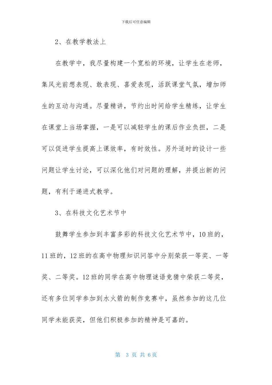 高中物理教师述职报告范文_第3页
