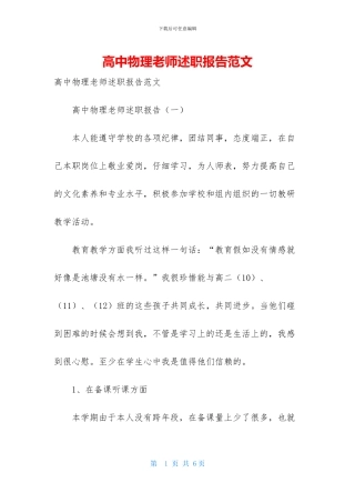 高中物理教师述职报告范文