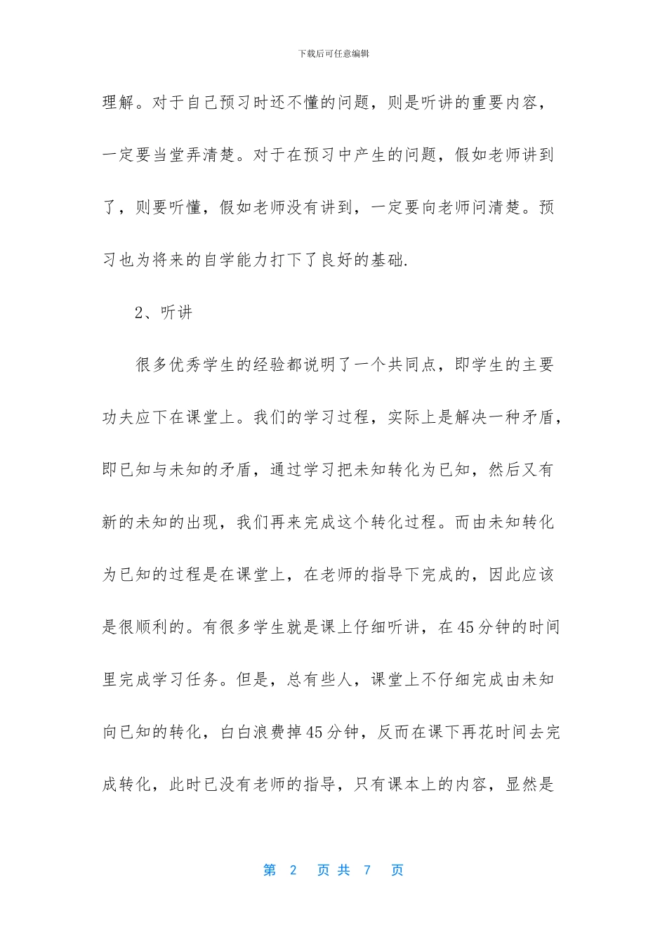 高中生物如何短期提高_第2页