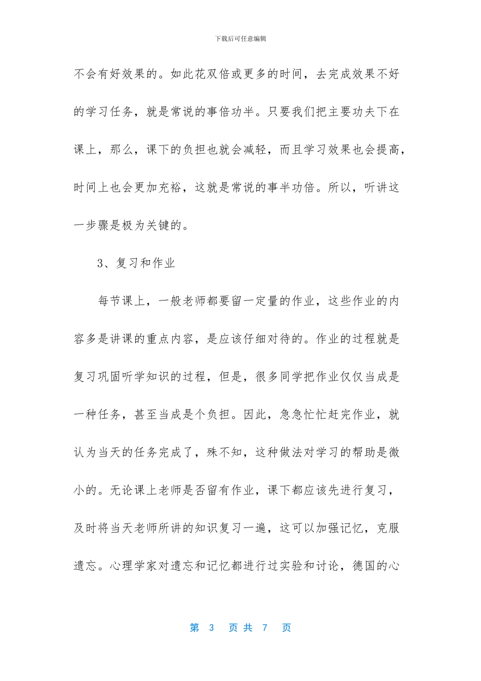 高中生物如何短期提高_第3页