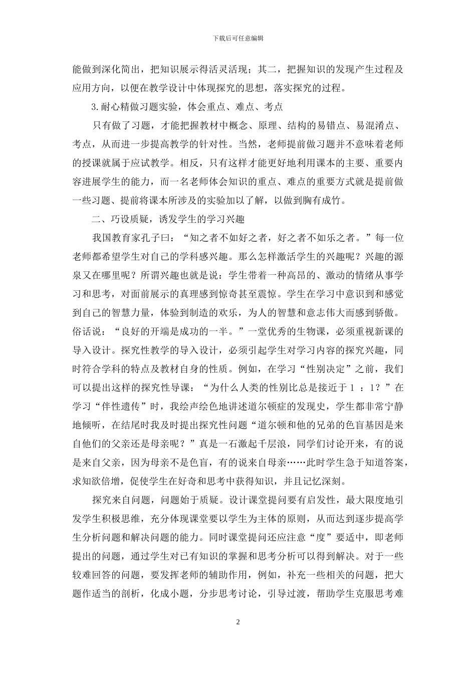 高中生物探究性学习初探_第2页