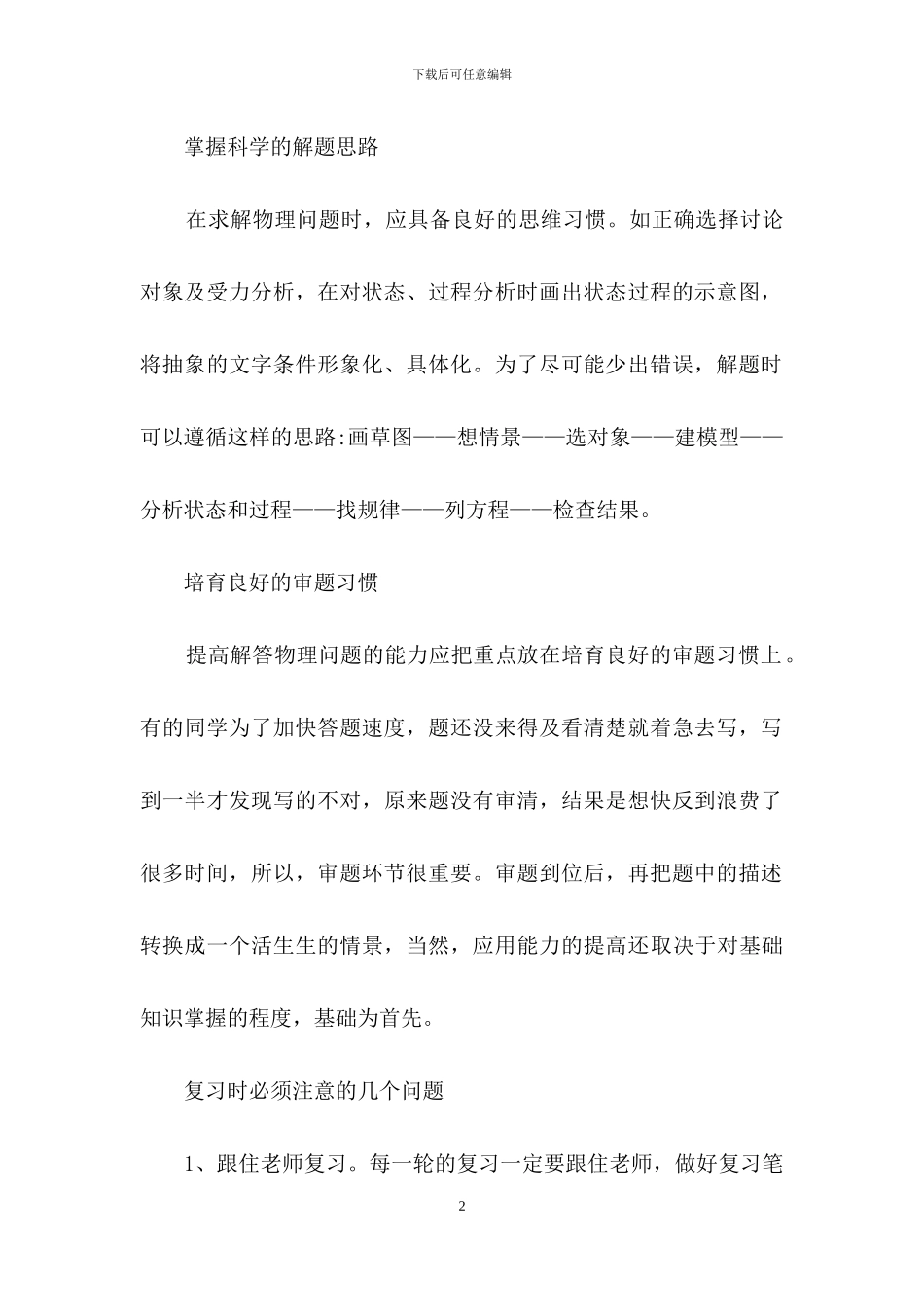 高中生物学习方法总结_第2页