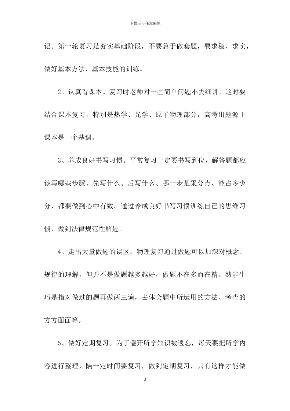高中生物学习方法总结_第3页