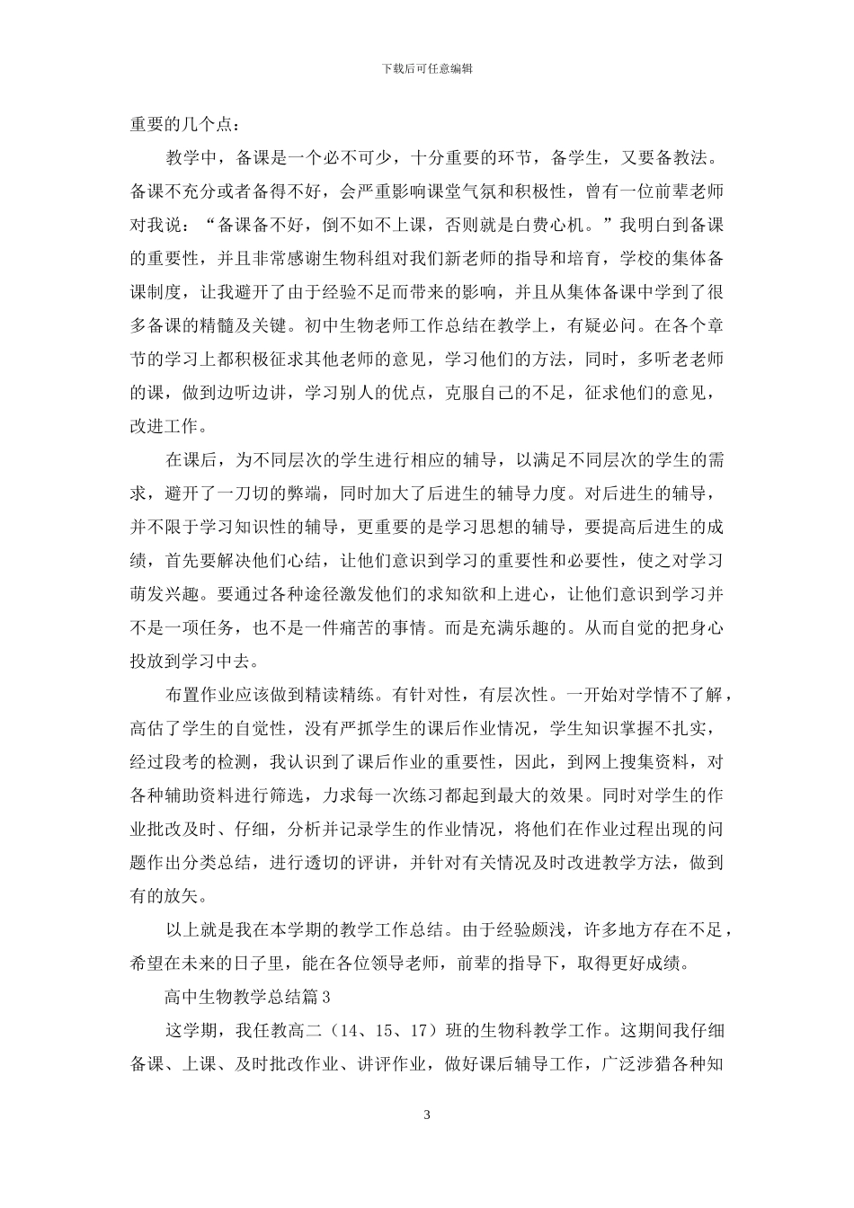高中生物教学总结集合十篇_第3页