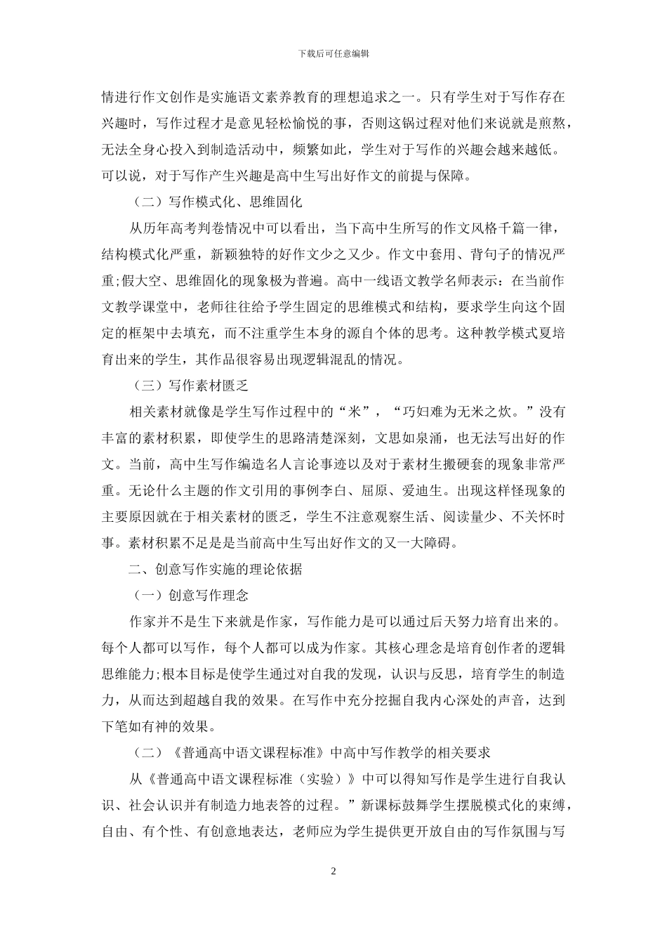 高中生创意写作教学实践策略探究_第2页