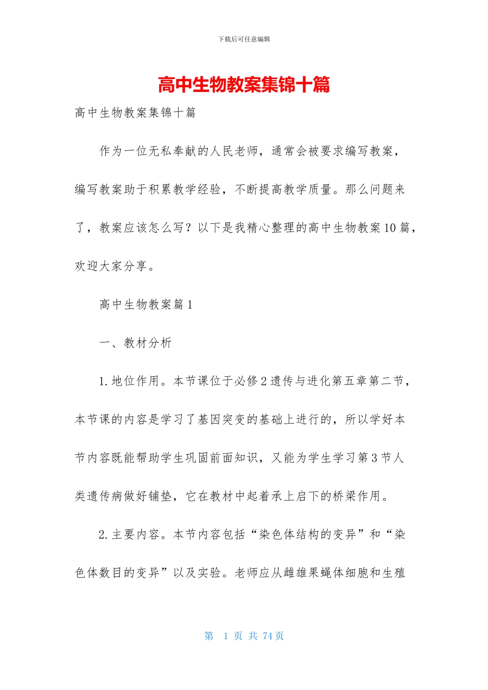 高中生物教案集锦十篇_第1页