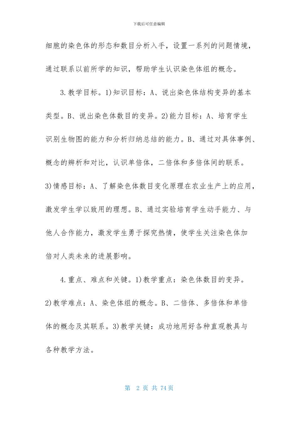 高中生物教案集锦十篇_第2页