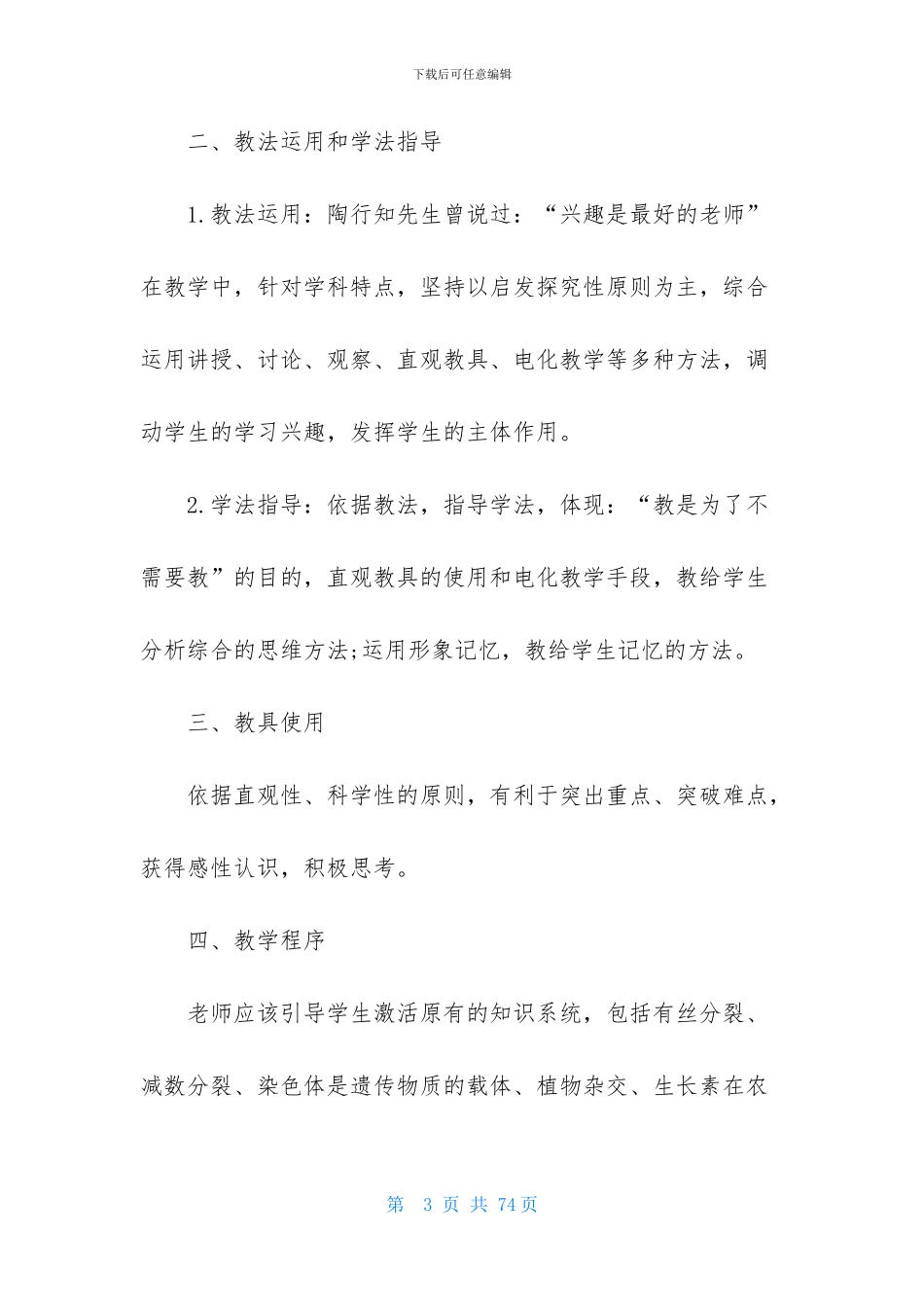 高中生物教案集锦十篇_第3页