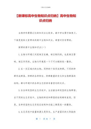 高中生物知识点归纳