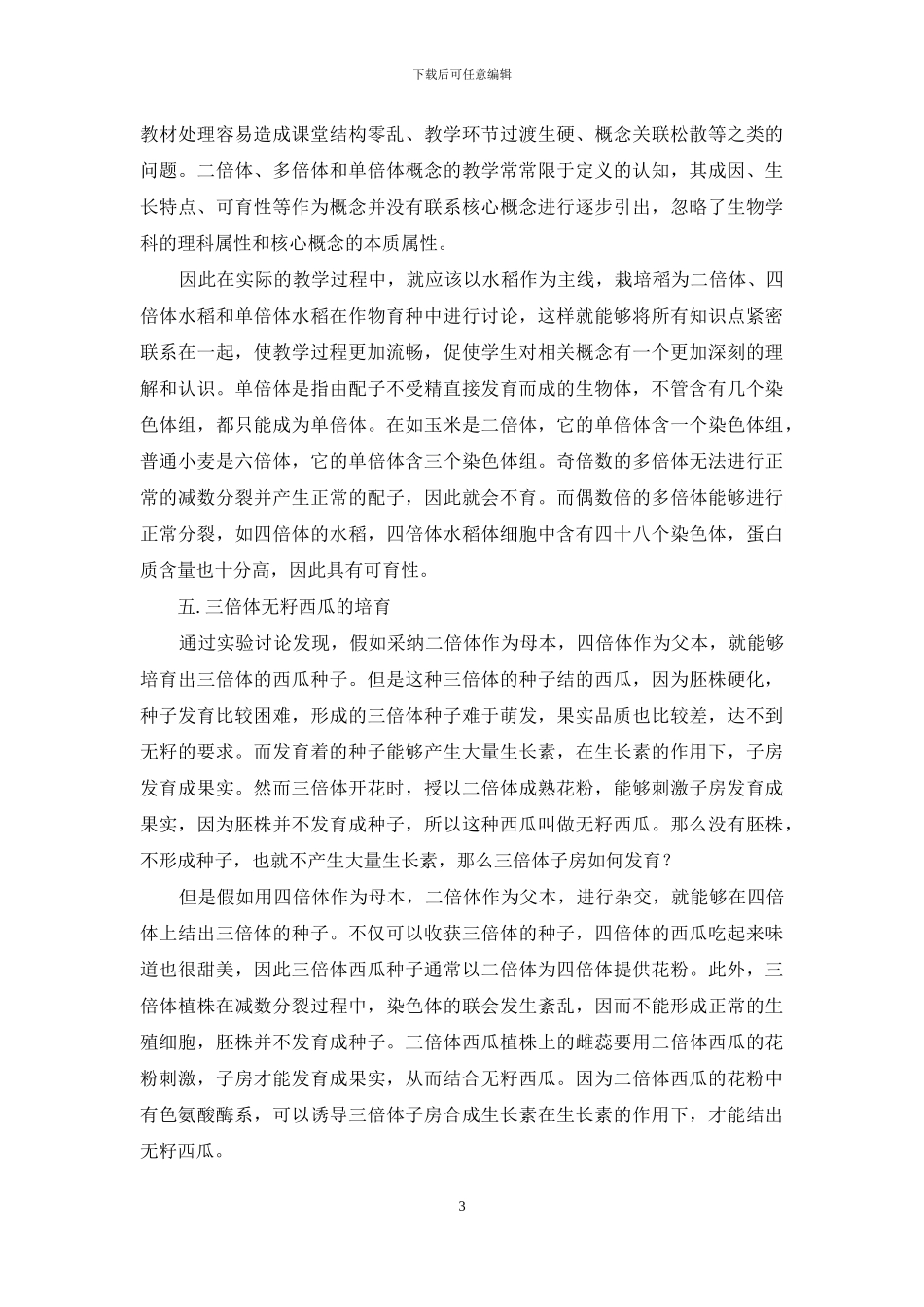 高中生物遗传与变异教学的常见问题探究_第3页