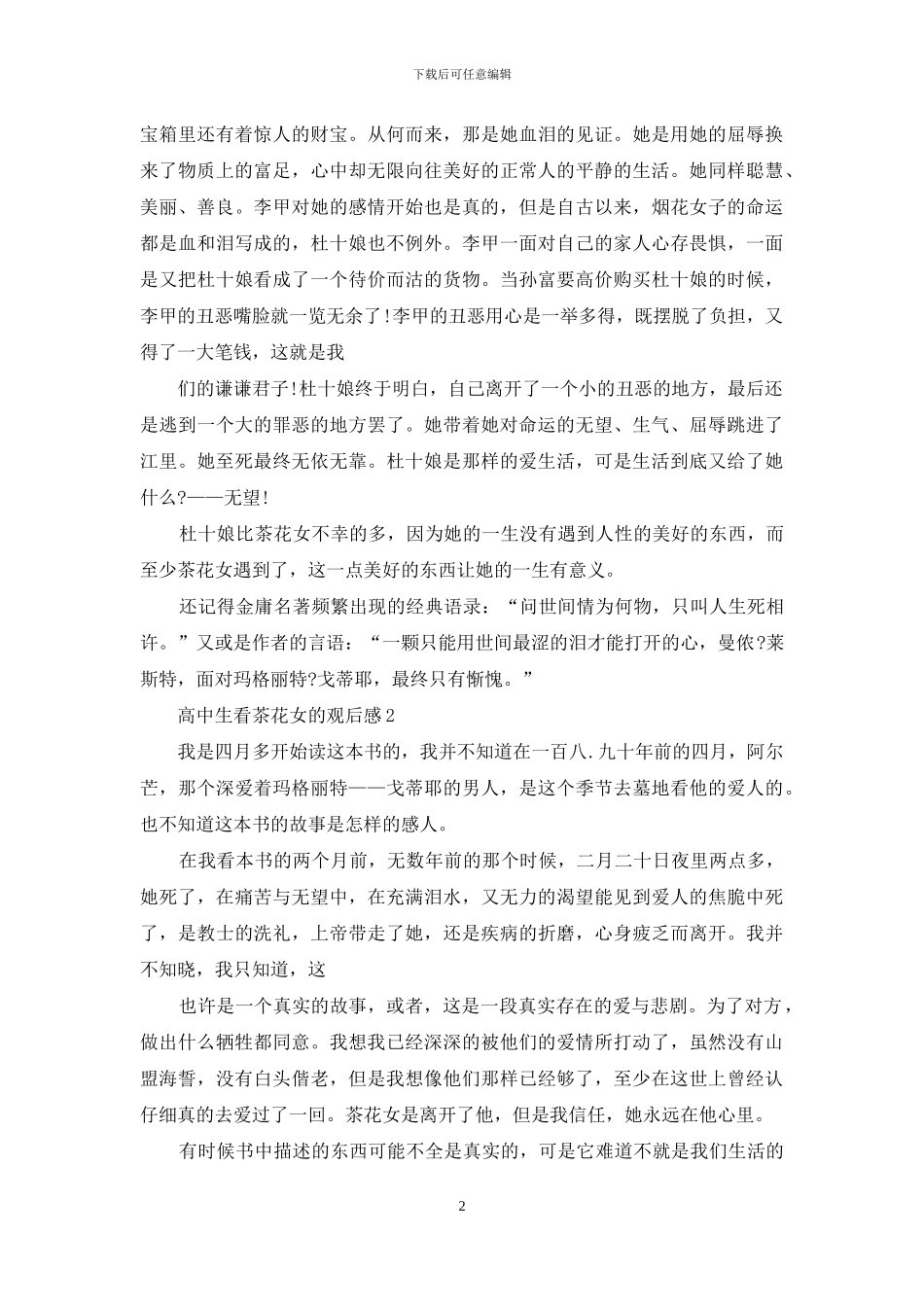 高中生看茶花女观后感_第2页
