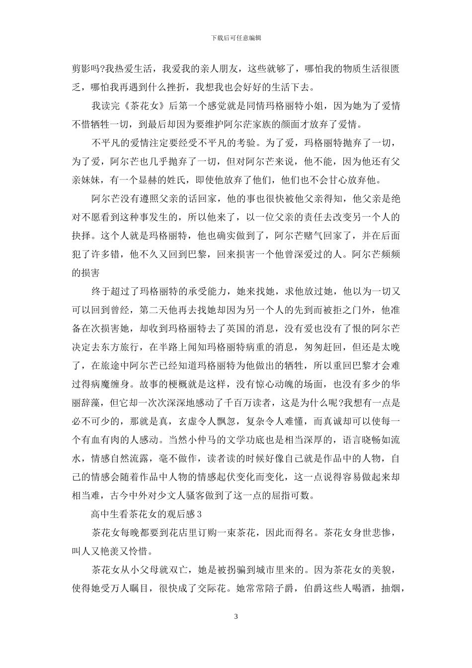 高中生看茶花女观后感_第3页