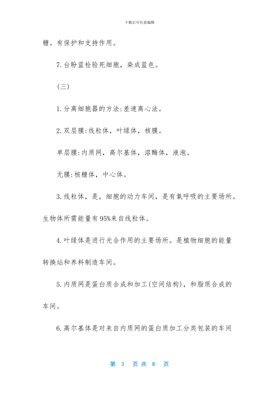 高中生物重要知识点汇总-高中生物知识点汇总_第3页