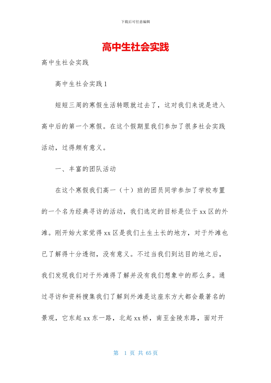 高中生社会实践_第1页
